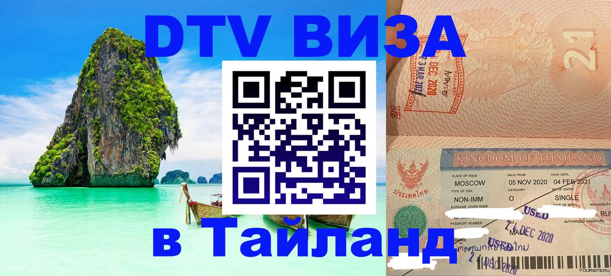 Цены на DTV визу в Таиланд — пакеты услуг, достаточно даже паспорта - 