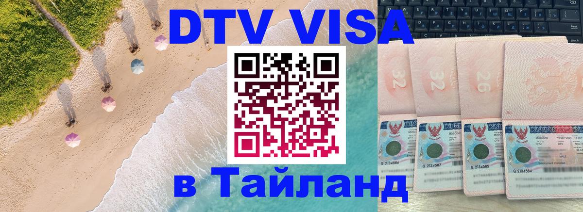 DTV Visa Thailand — прайс и условия, виза без дополнительных документов - Санто-Доминго 